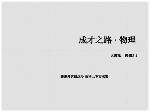高中物理 第一章 静电场章末小结课件 新人教版选修31