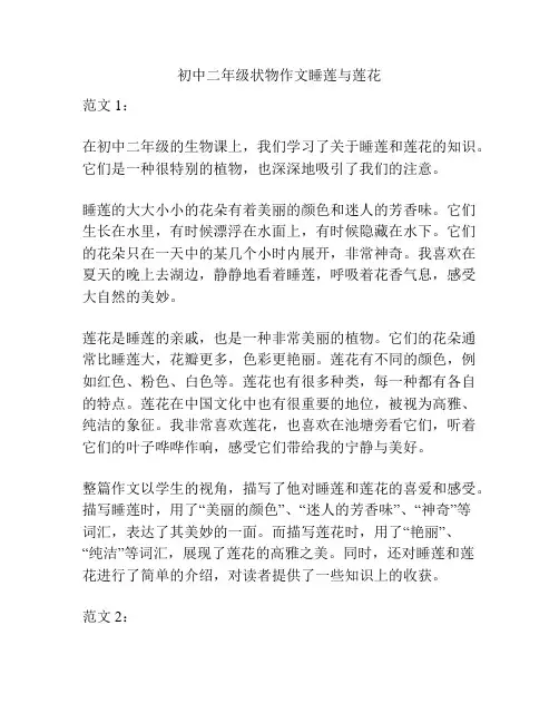 初中二年级状物作文睡莲与莲花