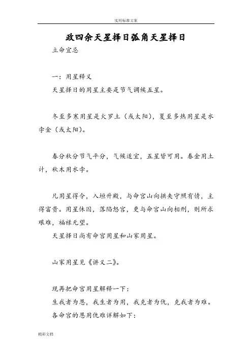 七政四余天星择日弧角天星择日