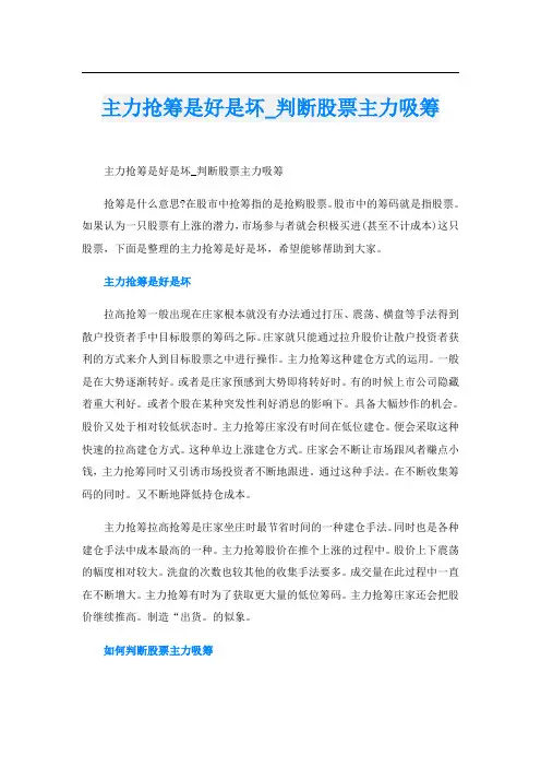 主力抢筹是好是坏_判断股票主力吸筹