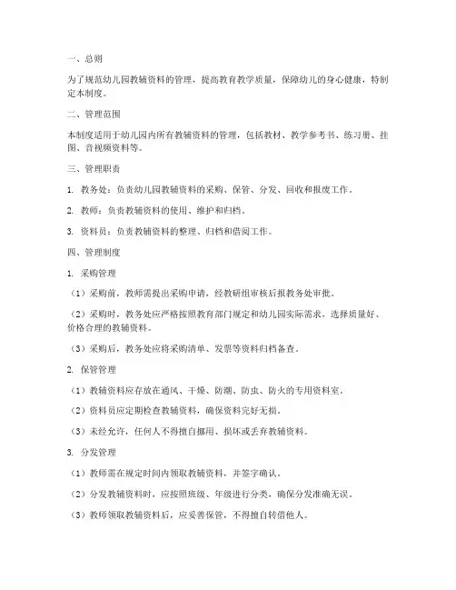 幼儿园教辅资料管理制度