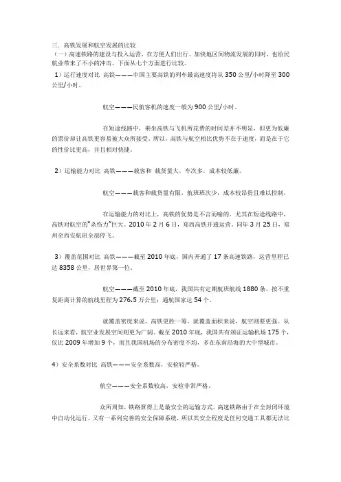 高铁发展和航空发展的比较