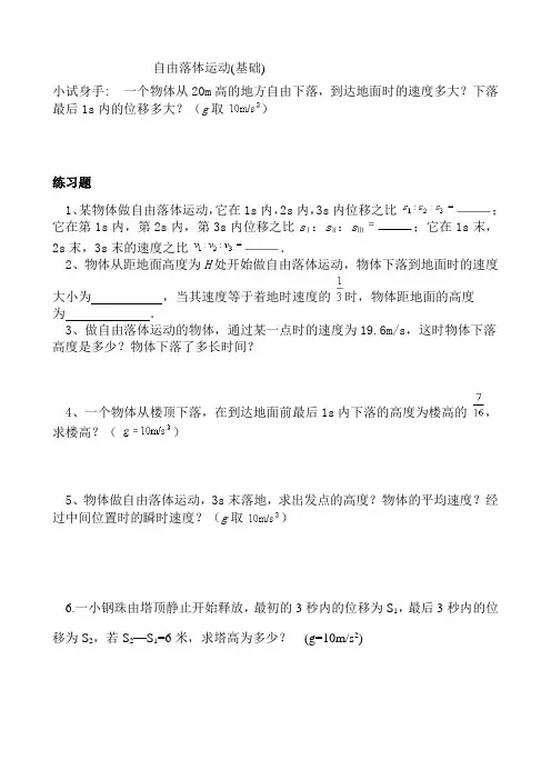 自由落体运动(基础)