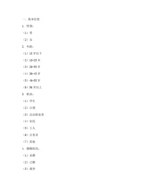 访谈调查问卷模板范文