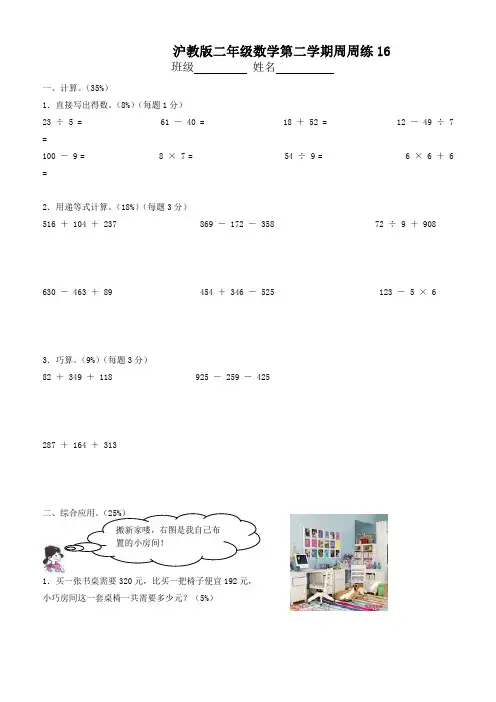 (沪教版)二年级数学第二学期周周练16