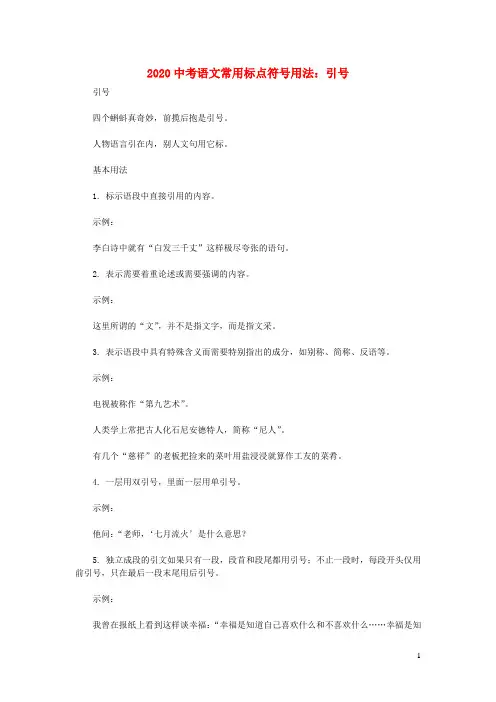 2020中考语文常用标点符号用法引号