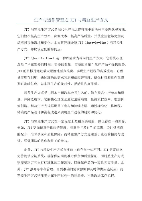 生产与运作管理之JIT与精益生产方式