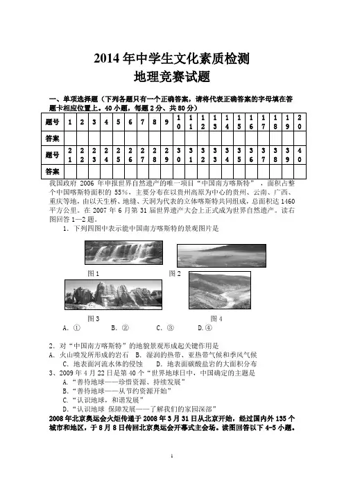 2009广东省中学生地理知识竞赛(初中)试题(定稿)和答案