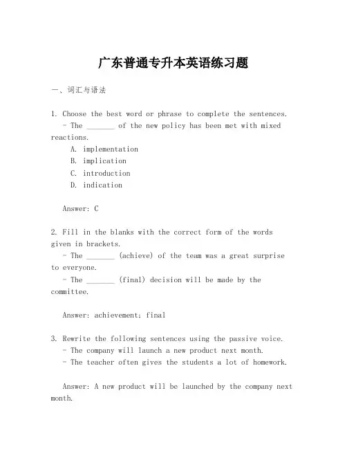 广东普通专升本英语练习题