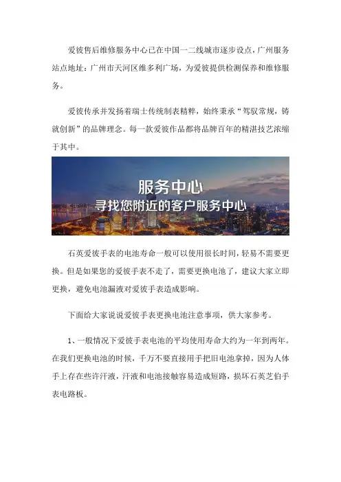 广州爱彼维修服务