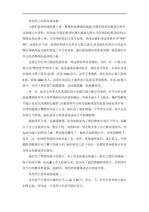 革命烈士的革命事迹材料