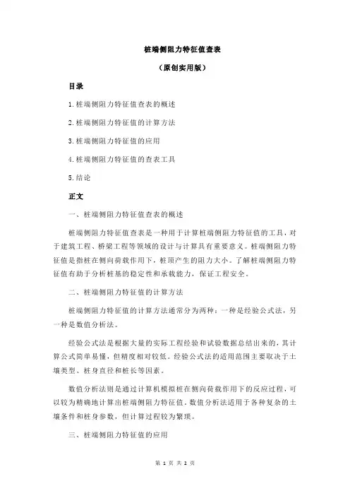 桩端侧阻力特征值查表