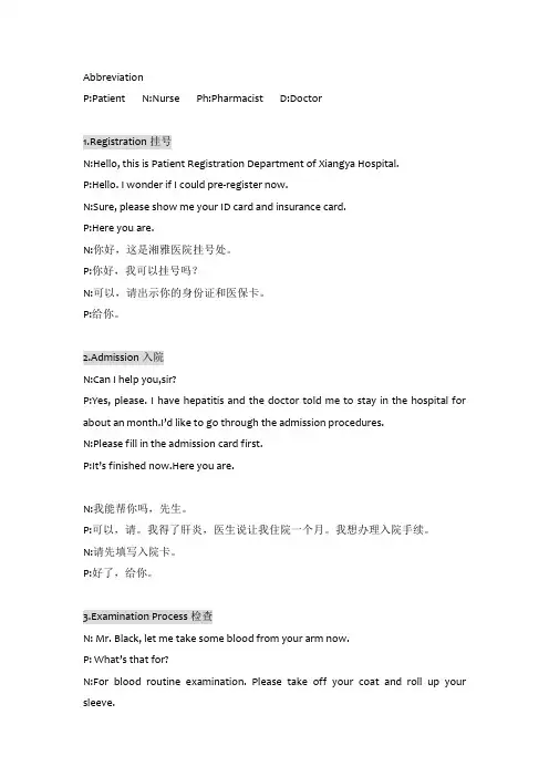 护理英语基础对话