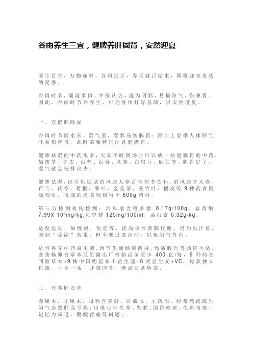 谷雨养生三宜,健脾养肝固肾,安然迎夏