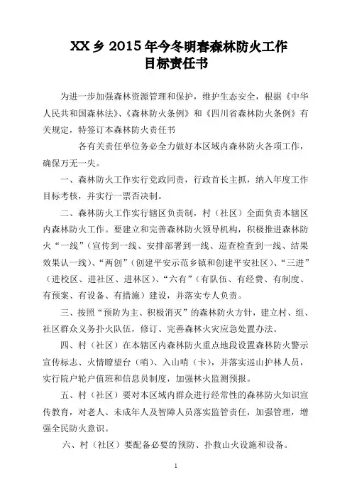 2016年森林防火责任书