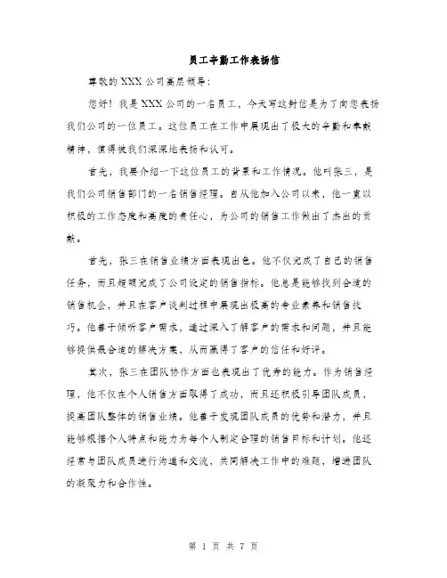 员工辛勤工作表扬信(三篇)