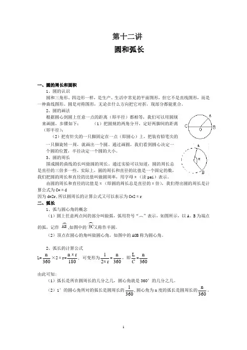 沪教版(上海)六年级第一学期第十二讲 专题——圆和弧长      教师版