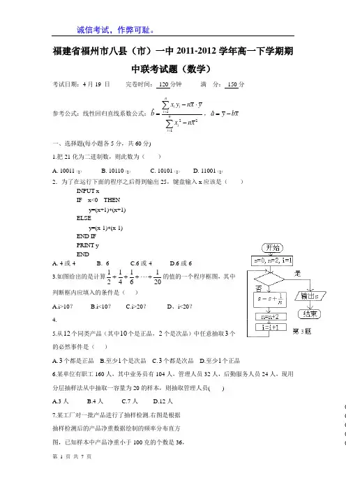 福建省福州市八县(市)一中2013-2014学年高一上学期期中联考试题(文科数学)