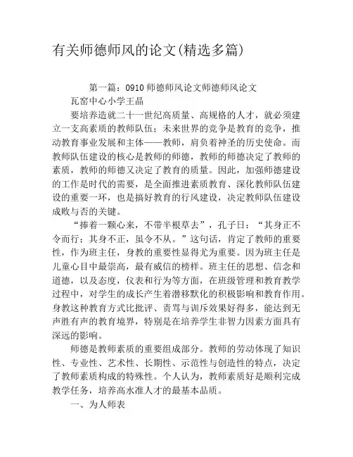 有关师德师风的论文(精选多篇)