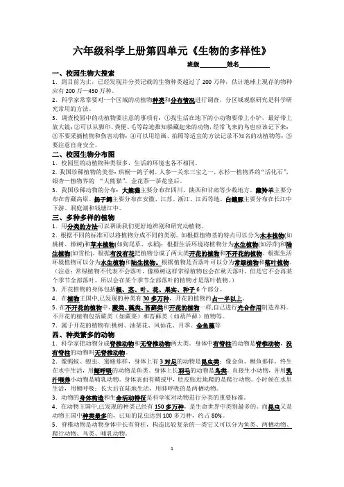 六年级科学上册第4单元知识点总结