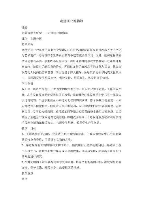 五年级下册综合实践活动教案-走进河北博物馆 全国通用