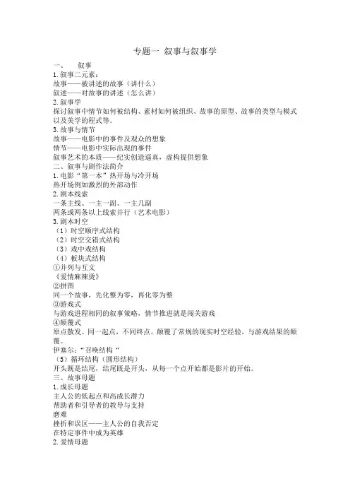 天津工业大学影视作品分析知识总结(1)
