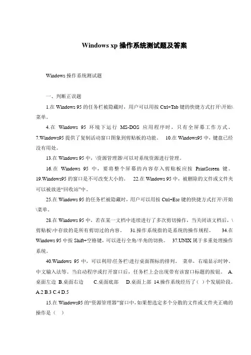 Windows xp操作系统测试题及答案