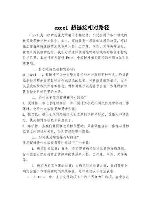 excel 超链接相对路径