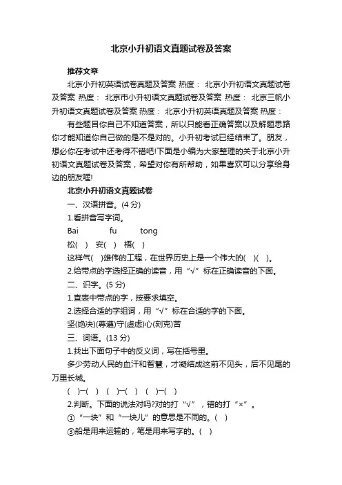 2023北京小升初语文真题试卷及答案