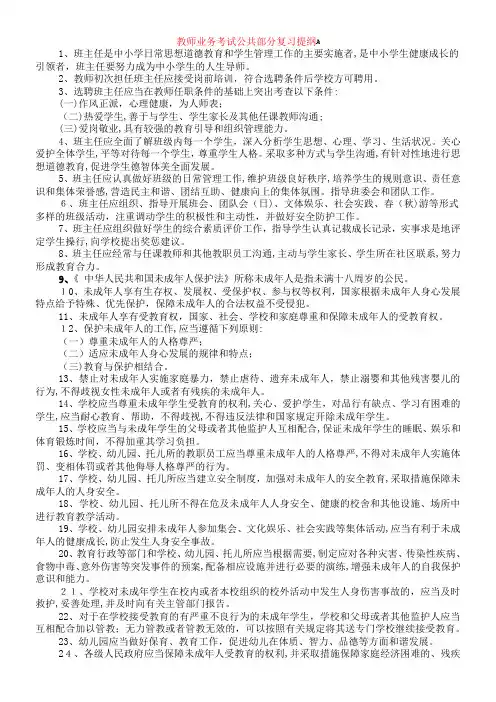 自-教师业务考试公共部分复习提纲 