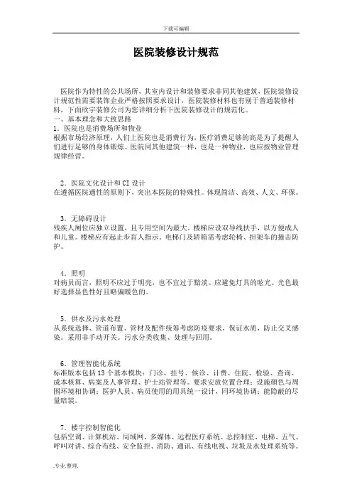 医院装修设计规范标准
