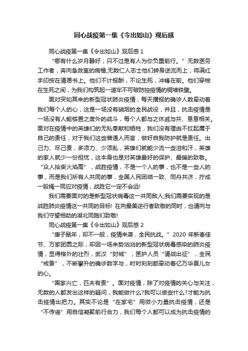 同心战疫第一集《令出如山》观后感