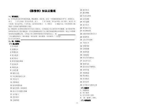 《陈情表》知识点整理(学生版)