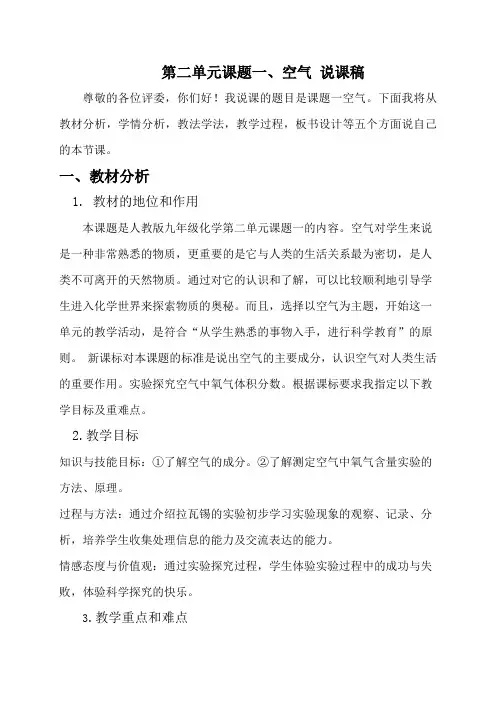 《课题1-空气》说课稿2