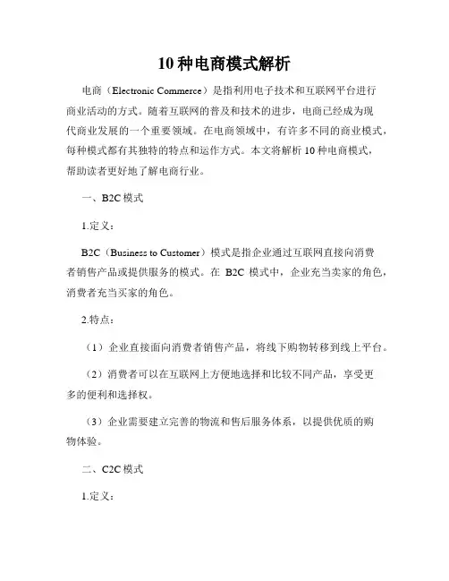 10种电商模式解析