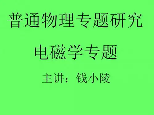 专题1：库仑定律概要
