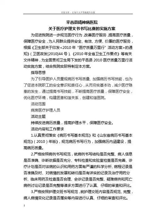 关于医疗护理文书书写比赛的实施方案