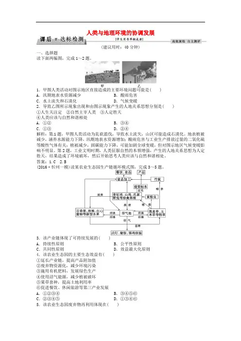 高考地理总复习 第二部分 人文地理 第十一章 人类与地
