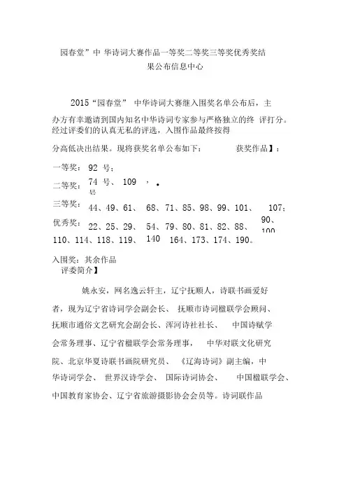 “园春堂”中华诗词大赛作品一等奖二等奖三等奖优秀奖结果公布信息中心