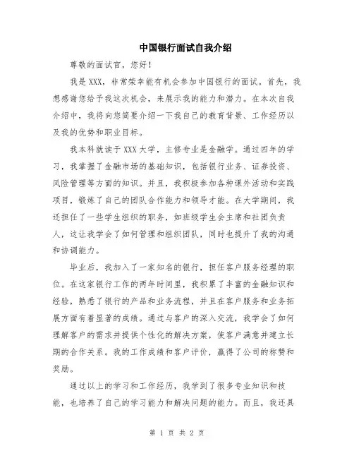 中国银行面试自我介绍