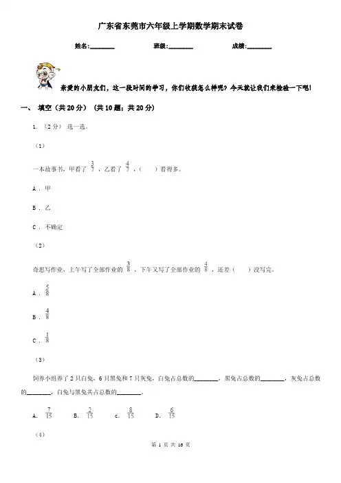 广东省东莞市六年级上学期数学期末试卷