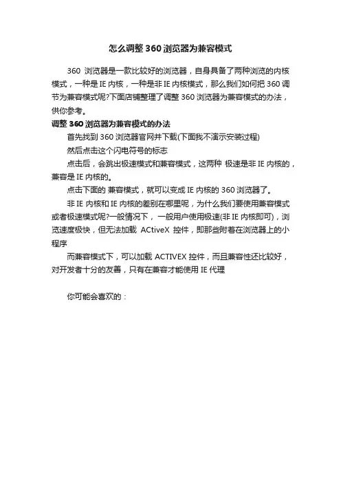 怎么调整360浏览器为兼容模式