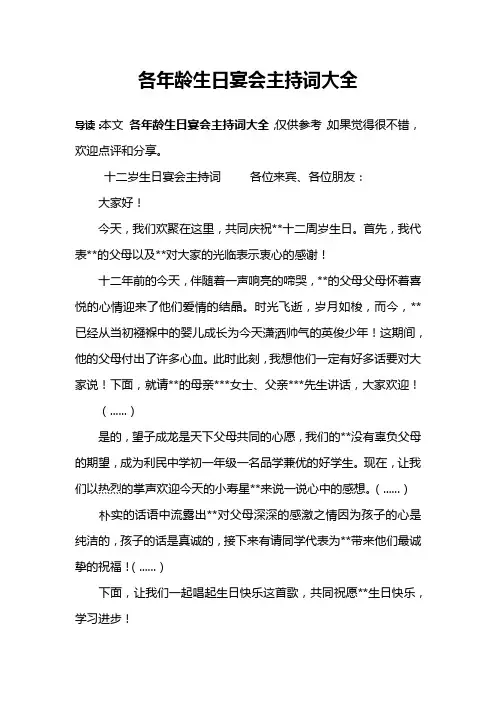 各年龄生日宴会主持词大全