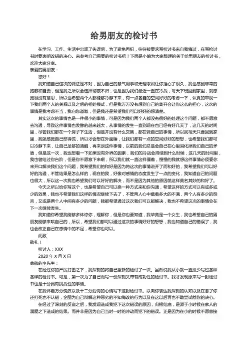 关于给男朋友的检讨书4篇