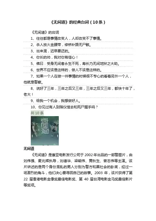 《无间道》的经典台词（10条）