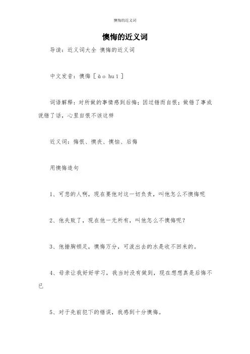 懊悔的近义词
