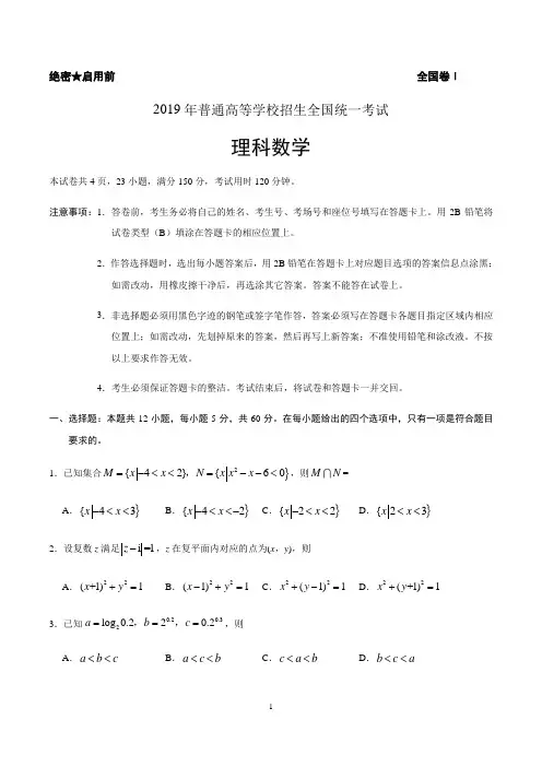 2019年高考数学真题及答案(含全国1卷,全国2卷,全国3卷共3套)