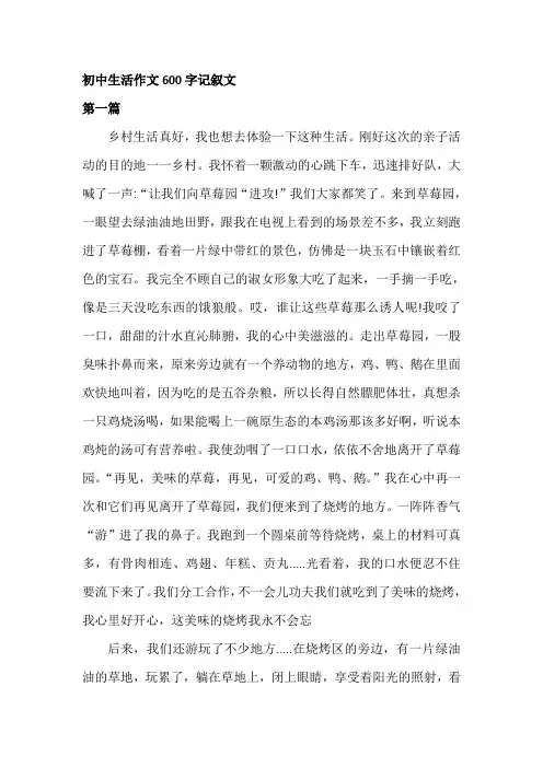 初中生活作文600字记叙文(小标题)十五篇