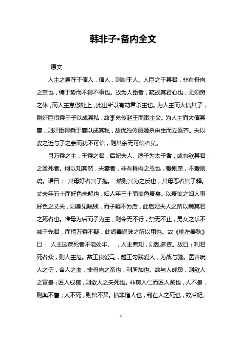 韩非子·备内全文