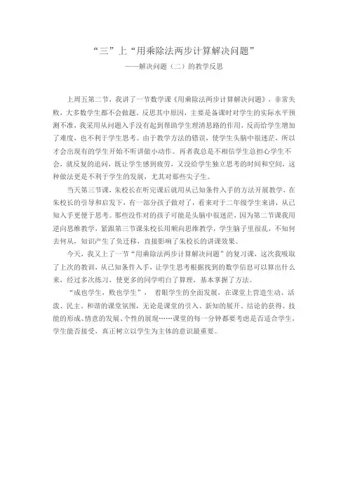解决问题(二)的教学反思